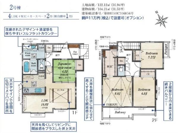 日野市栄町4丁目　新築分譲住宅2号棟【全6棟】