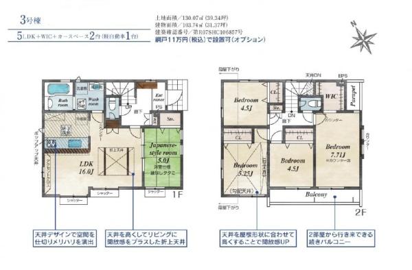 日野市栄町4丁目　新築分譲住宅3号棟【全6棟】