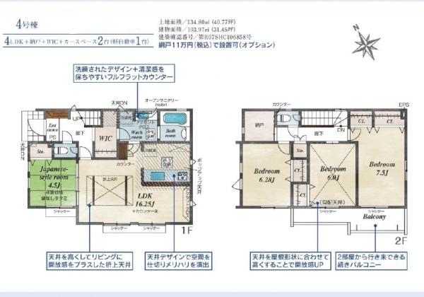 日野市栄町4丁目　新築分譲住宅4号棟【全6棟】