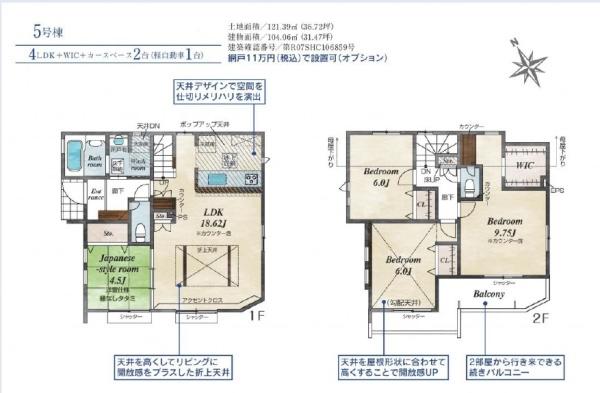 日野市栄町4丁目　新築分譲住宅5号棟【全6棟】