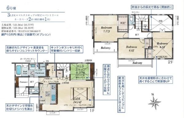 日野市栄町4丁目　新築分譲住宅6号棟【全6棟】