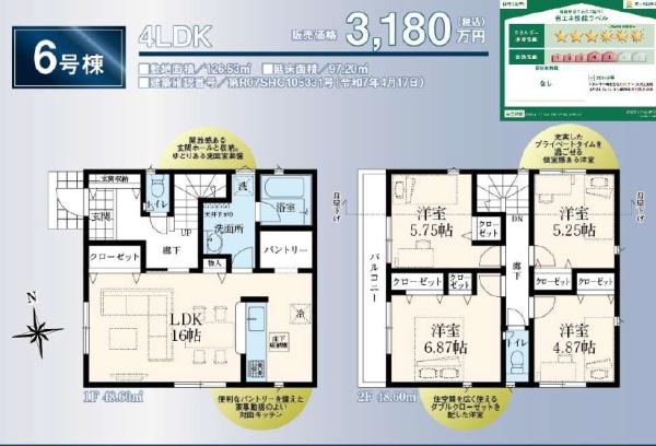 武蔵村山市本町　第13　新築分譲住宅　6号棟【全6棟】
