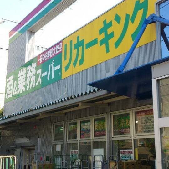 ユートピア不二(業務スーパー小作店)