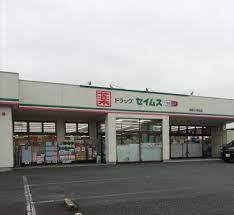 ユートピア不二(ドラッグセイムス羽村小作台店)