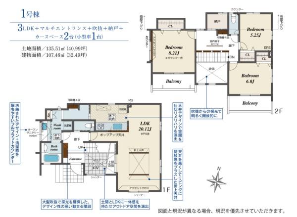 あきる野市引田　新築分譲住宅　1号棟【全7棟】