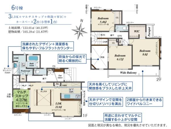 あきる野市引田　新築分譲住宅　6号棟【全7棟】