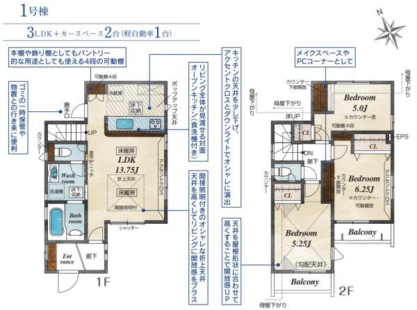 日野市栄町4丁目 新築分譲住宅 1号棟【全2棟】