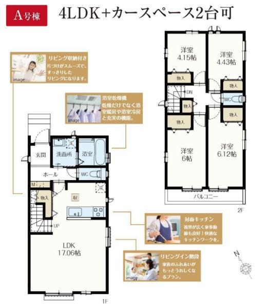 昭島市拝島町2丁目 5期 新築分譲住宅 A号棟【全2棟】