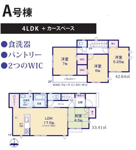 福生市武蔵野台1丁目 新築分譲住宅 A号棟【全2棟】