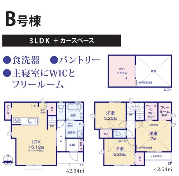 福生市武蔵野台1丁目　新築分譲住宅　B号棟【全2棟】