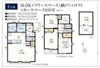 昭島市朝日町　新築分譲住宅　E号棟　【全9棟】