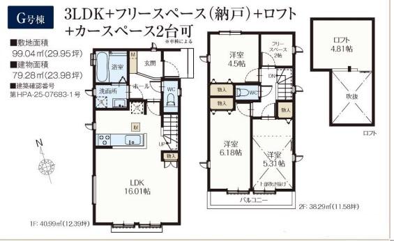 昭島市朝日町　新築分譲住宅　G号棟　【全9棟】