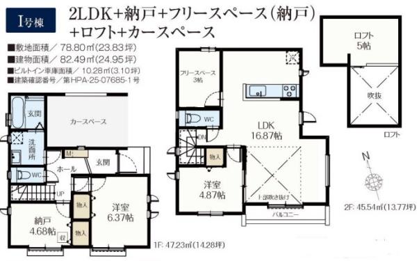 昭島市朝日町 新築分譲住宅 I号棟 【全9棟】