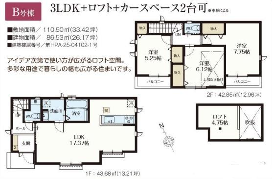 昭島市緑町１丁目の新築一戸建