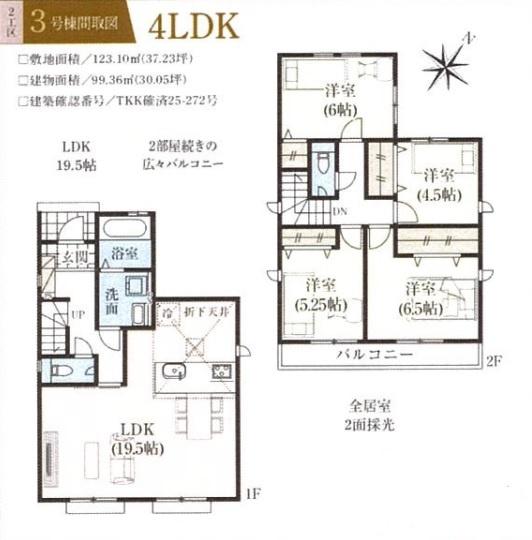 日野市平山　9期　新築分譲住宅　3号棟　【全14棟】