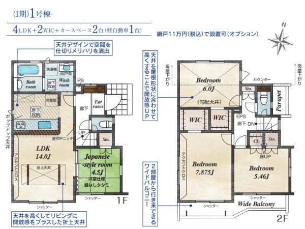 福生市福生 1期 新築分譲住宅 1号棟【全1棟】