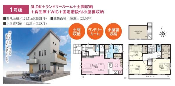 立川市幸町5丁目　新築分譲住宅　1号棟【全2棟】