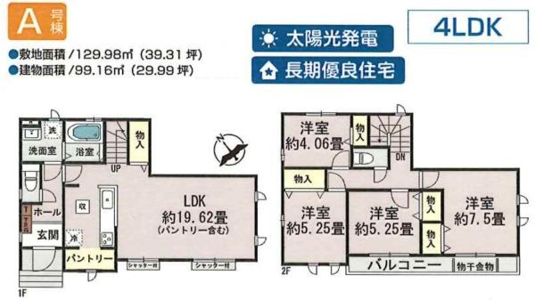 日野市落川 4期 新築分譲住宅 1号棟【全2棟】
