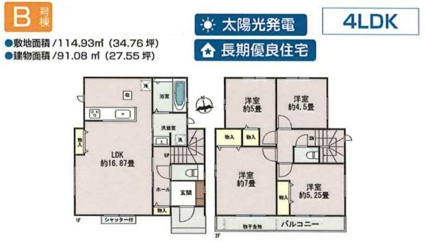 日野市落川 4期 新築分譲住宅 2号棟【全2棟】