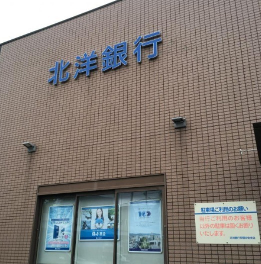 札幌市手稲区手稲本町五条2丁目の土地(北洋銀行新手稲支店)