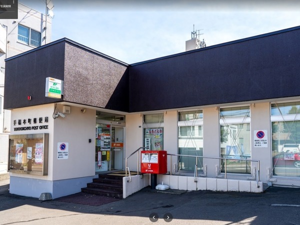 札幌市手稲区手稲本町五条2丁目の土地(手稲本町郵便局)