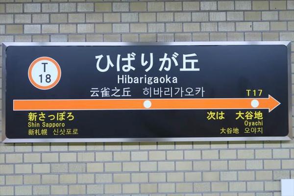 アイシティ大谷地 3階(ひばりが丘駅(札幌市交通局東西線))