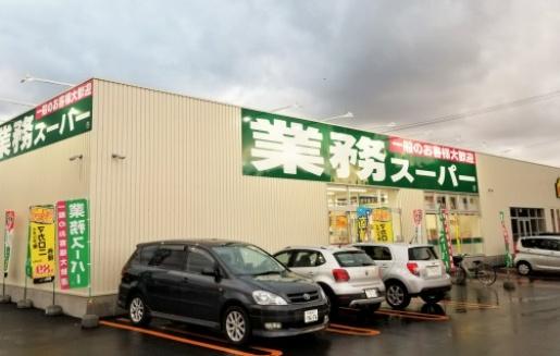 岩見沢市稔町の土地(卸売スーパー岩見沢店)