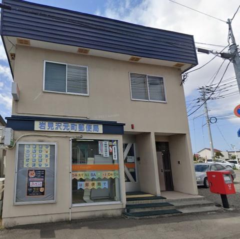 岩見沢市稔町の土地(岩見沢元町郵便局)
