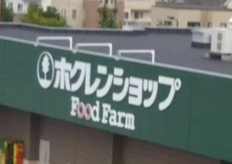 札幌市清田区里塚緑ケ丘6丁目の中古一戸建て(ホクレンショップFoodFarm平岡公園通り店)