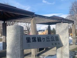 札幌市清田区里塚緑ケ丘6丁目の中古一戸建て(里塚緑ヶ丘公園)