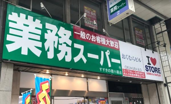 ライオンズマンション大通公園・小六ビル(業務スーパーすすきの狸小路店)