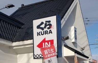 札幌市白石区菊水元町七条1丁目の土地(くら寿司札幌菊水元町店)