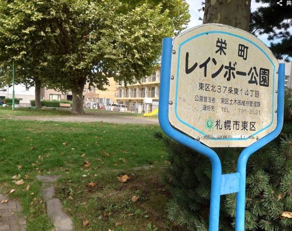 札幌市東区北三十九条東16丁目の中古一戸建て(栄町レインボー公園)