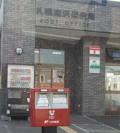 札幌市南区南沢三条3丁目の土地(札幌南沢郵便局)