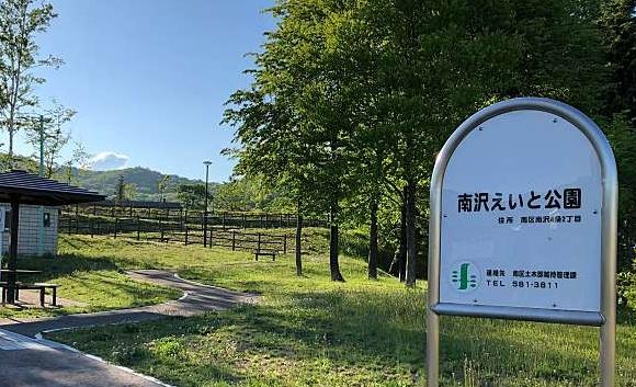 札幌市南区南沢三条3丁目の土地(南沢えいと公園)
