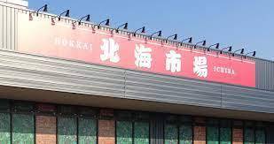 札幌市中央区南十八条西9丁目の中古一戸建て(北海市場山鼻店)