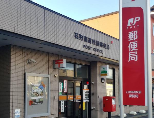 石狩市花川南八条4丁目の中古一戸建て(石狩南高校前郵便局)