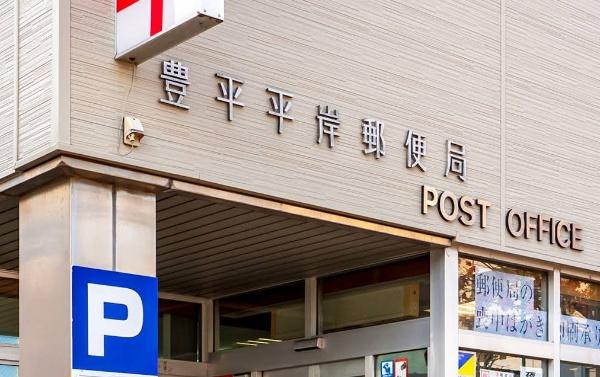 メゾン平岸エトワール(豊平平岸郵便局)