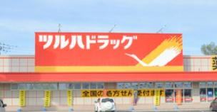 石狩市花川北二条2丁目の中古一戸建て(ツルハドラッグ花川北店)