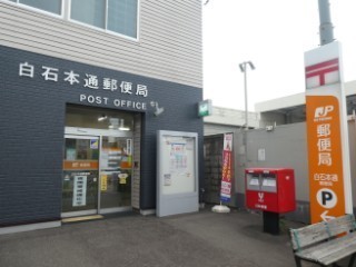 札幌市白石区平和通１１丁目南の土地(白石本通郵便局)