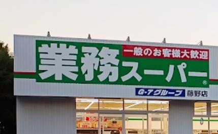 札幌市南区藤野六条９丁目の中古一戸建て(業務スーパー藤野店)