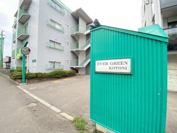 エバーグリーン琴似