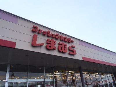 石狩市花川南六条2丁目の中古一戸建て(ファッションセンターしまむら石狩店)