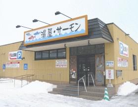 発寒パークマンション(湯屋・サーモン)