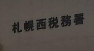 発寒グランドハイツ(札幌法務局西出張所)