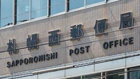 札幌市西区山の手五条２丁目の土地(札幌西郵便局)