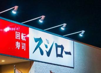札幌市西区山の手五条２丁目の土地(スシロー札幌山の手店)