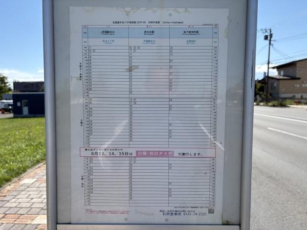 石狩市花畔二条１丁目の土地