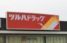 札幌市西区八軒九条西２丁目の土地(ツルハドラッグ八軒4条店)