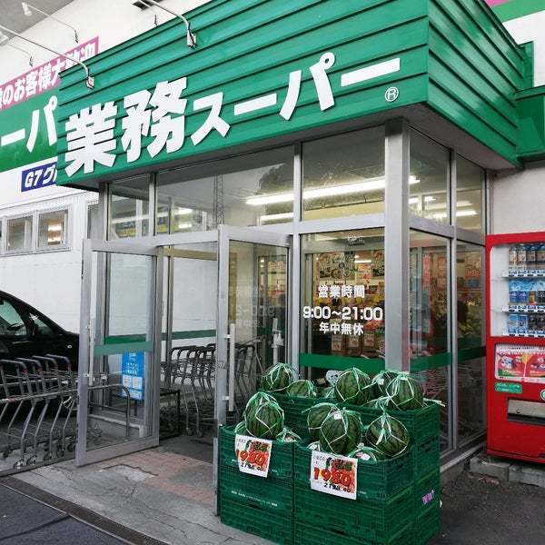 札幌市西区八軒九条西２丁目の土地(業務スーパー八軒店)